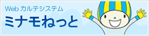 岐阜大学医学部附属病院webカルテシステムミナモねっと