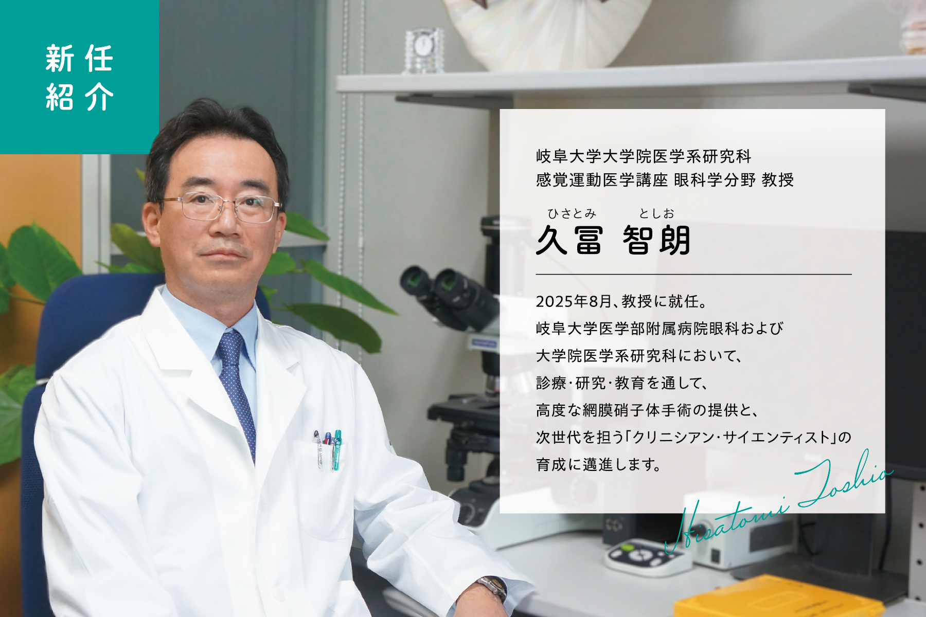 眼科　久冨 智朗