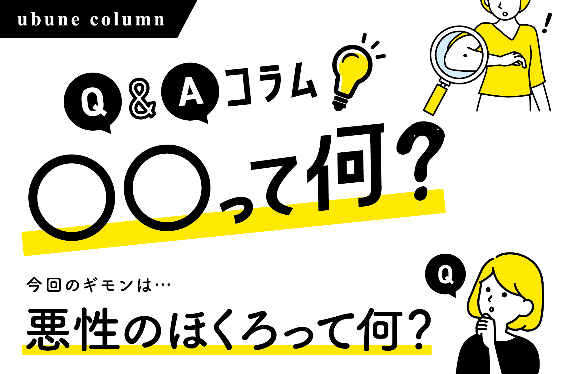 悪性のほくろって何？