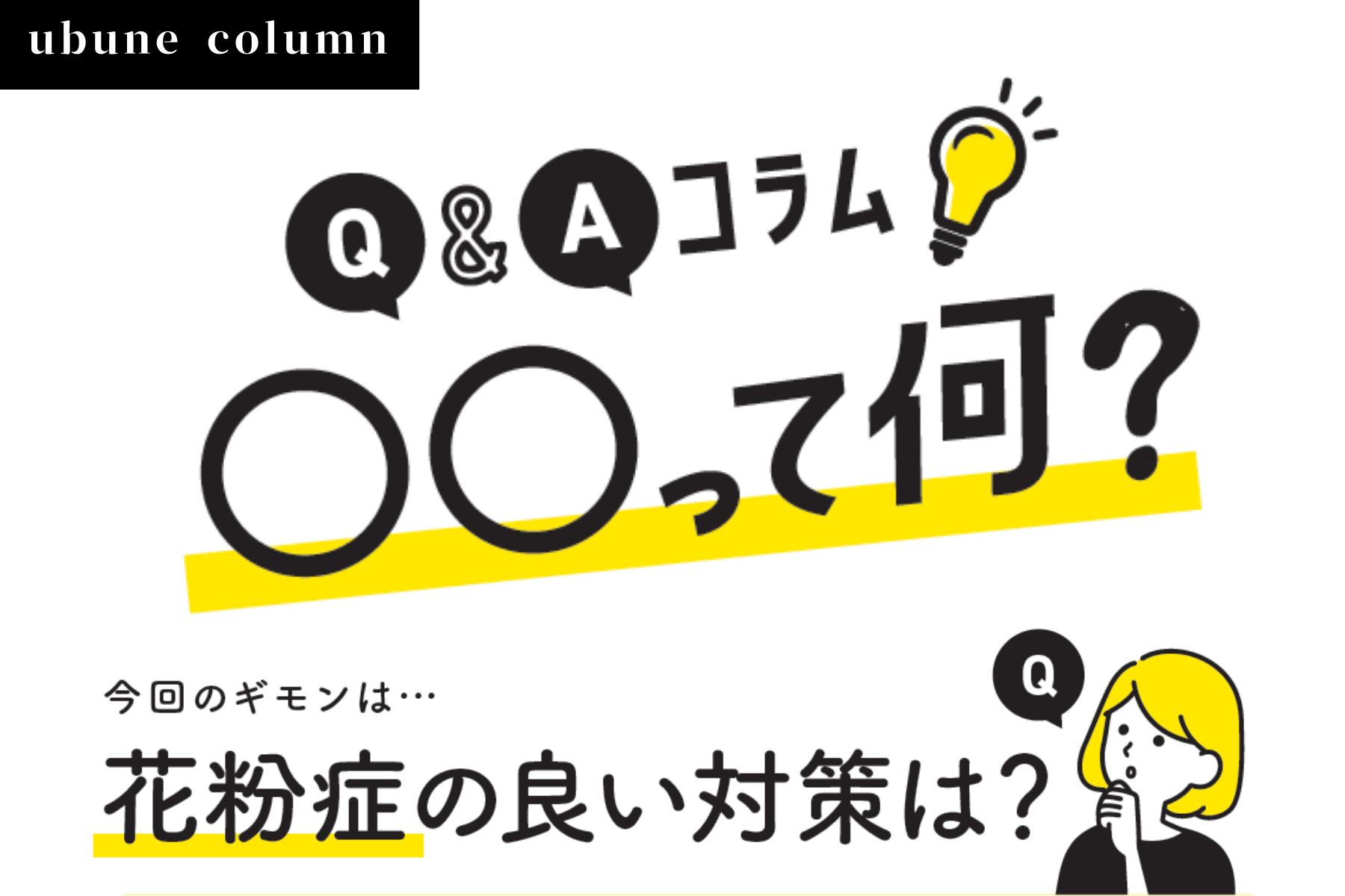 Q&A 第9回 