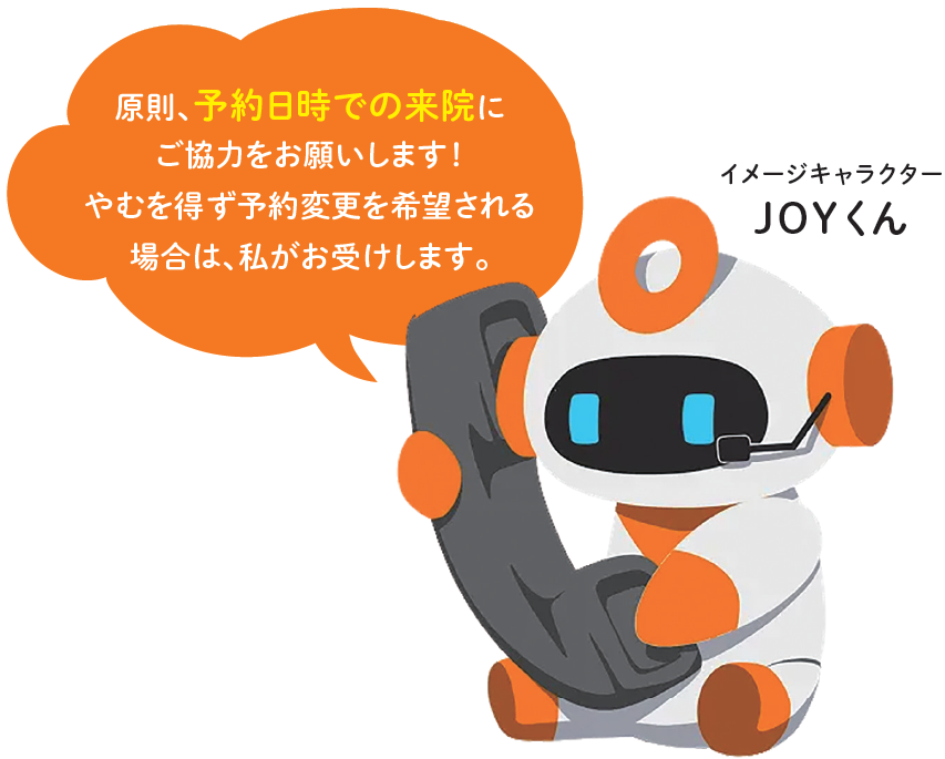 原則、予約日時での来院にご協力をお願いします!やむを得ず予約変更を希望される場合は、私がお受けします。