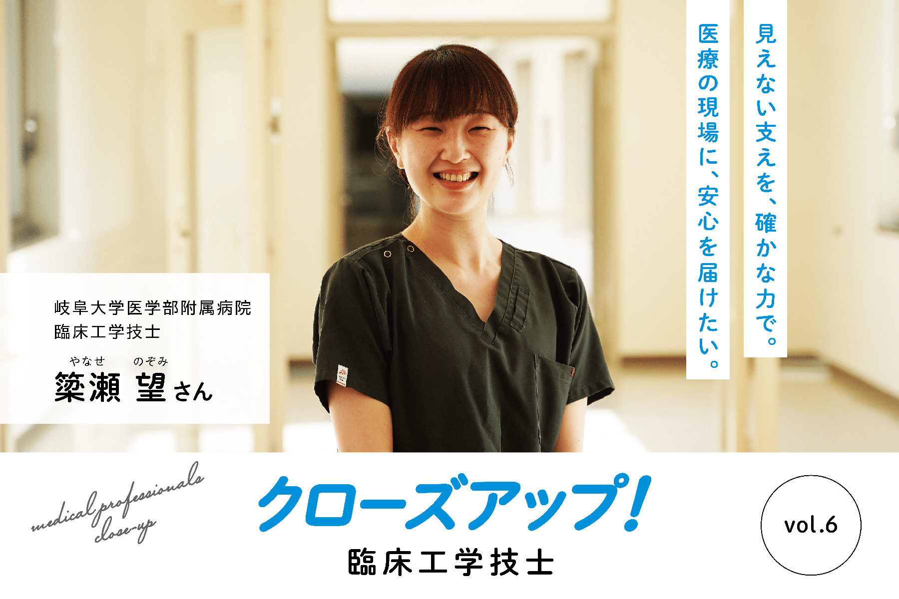 臨床工学技士（ME）