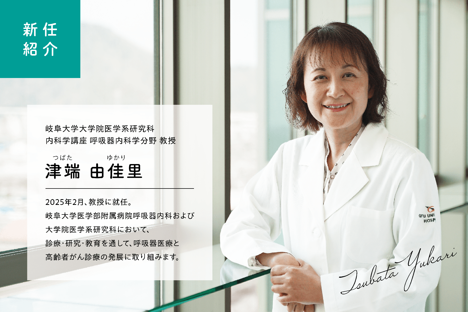呼吸器内科　津端　由香里