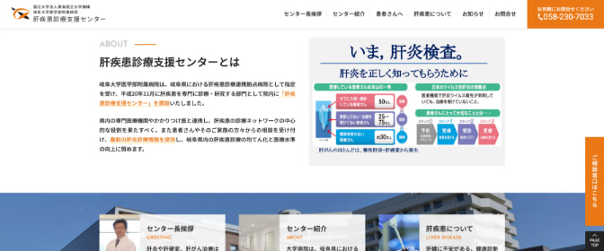 岐阜大学医学部附属病院　肝疾患診療支援センター