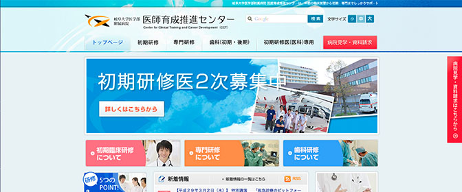 岐阜大学医学部附属病院　医師育成推進センター