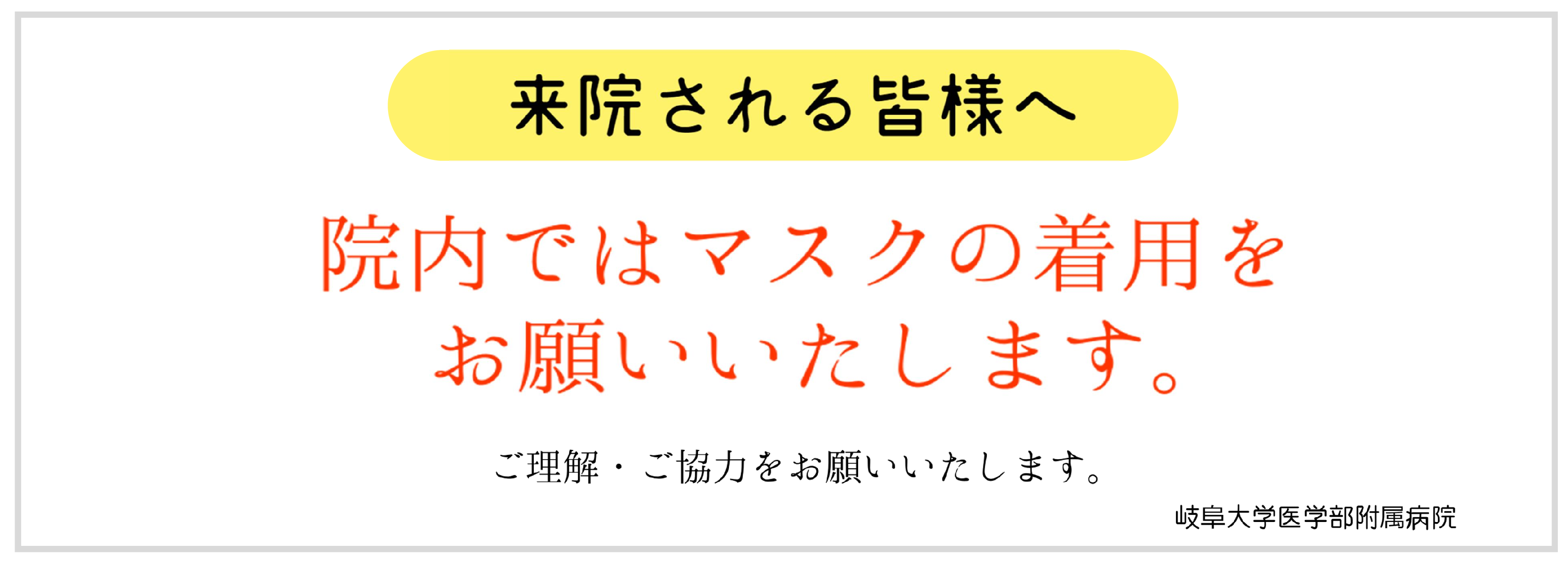 岐阜大学医学部附属病院来院案内0508