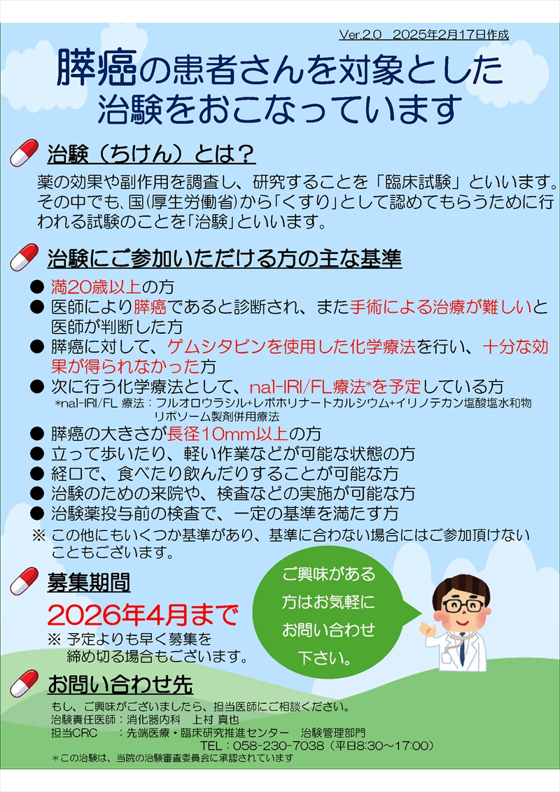膵癌の患者さんを対象とした治験