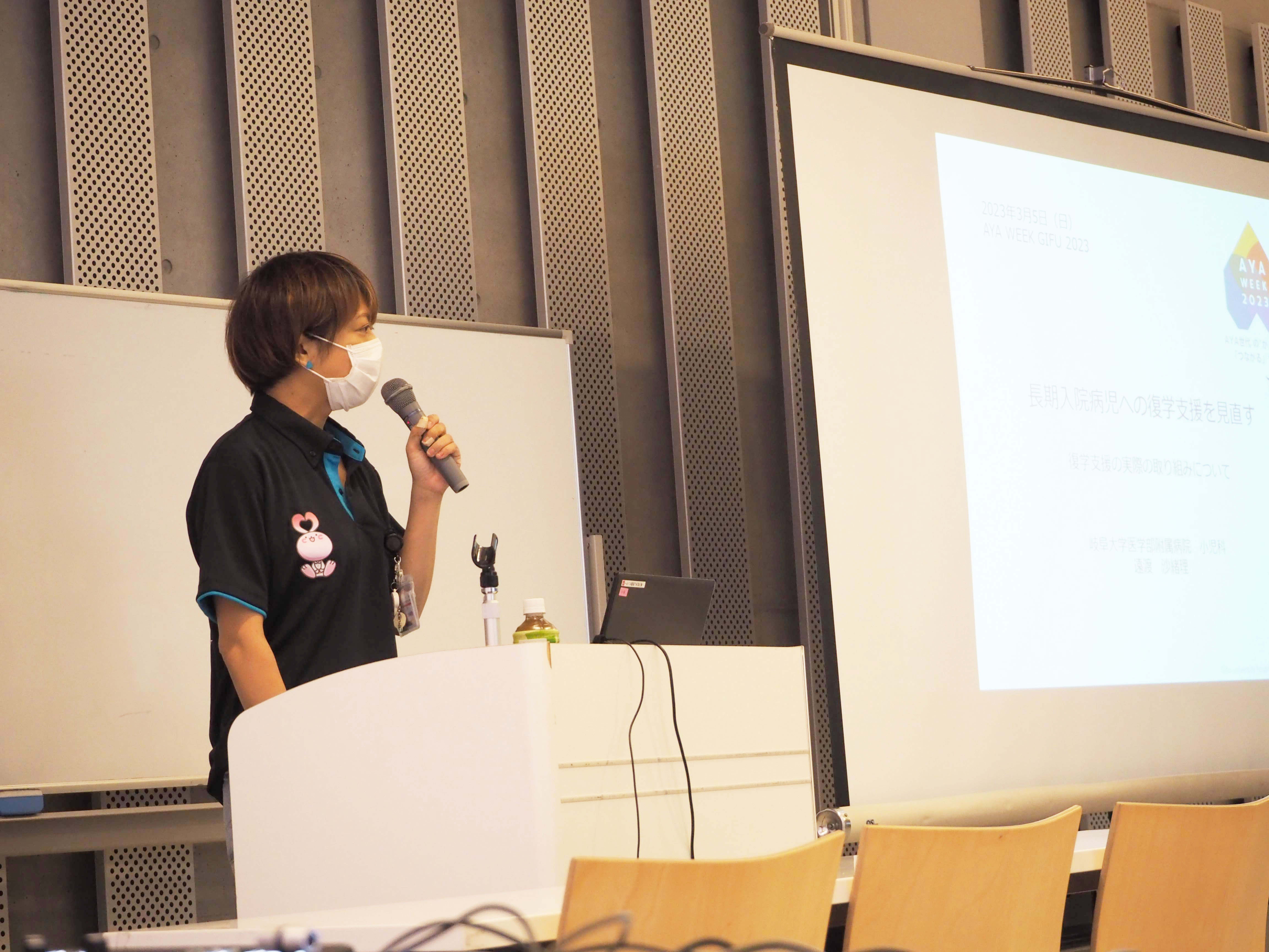 AYA week 2023 GIFU  長期入院児への教育支援シンポジウム