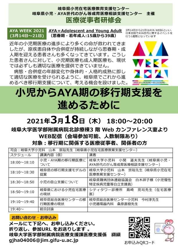 20210318AYA　移行期　ポスター　確定２.jpeg