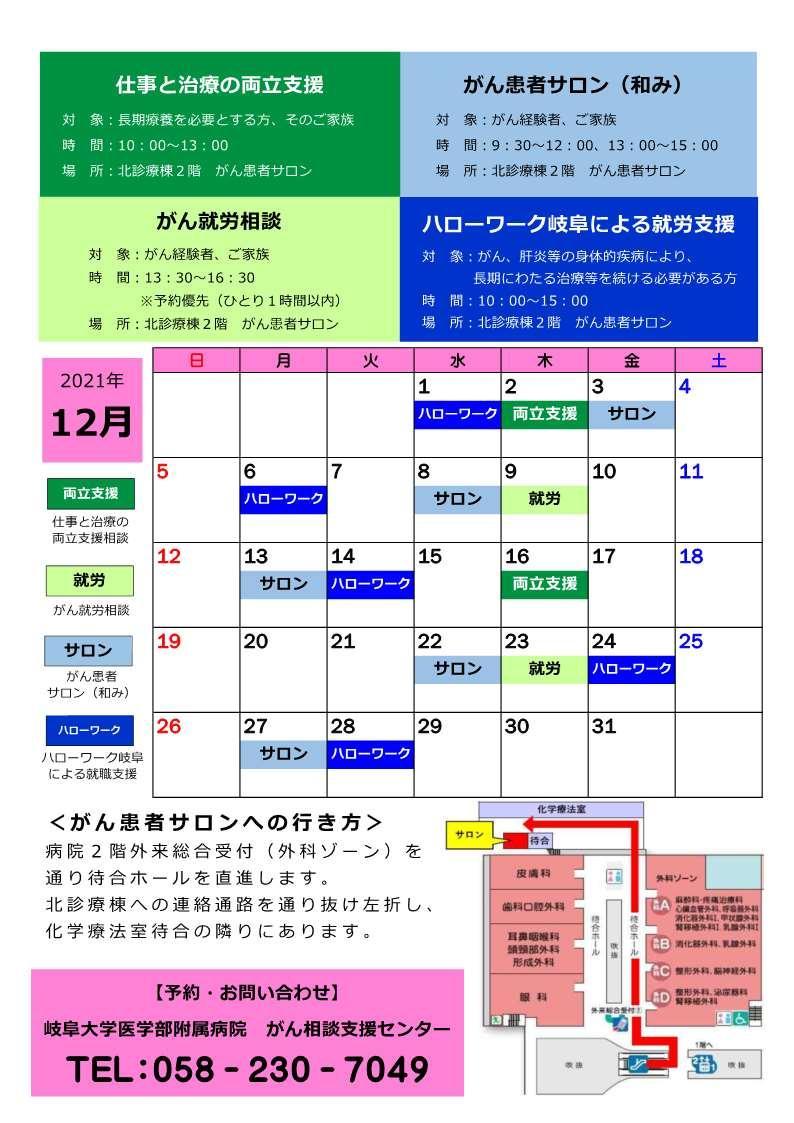 ●R3開催日カレンダー(12月）.jpg
