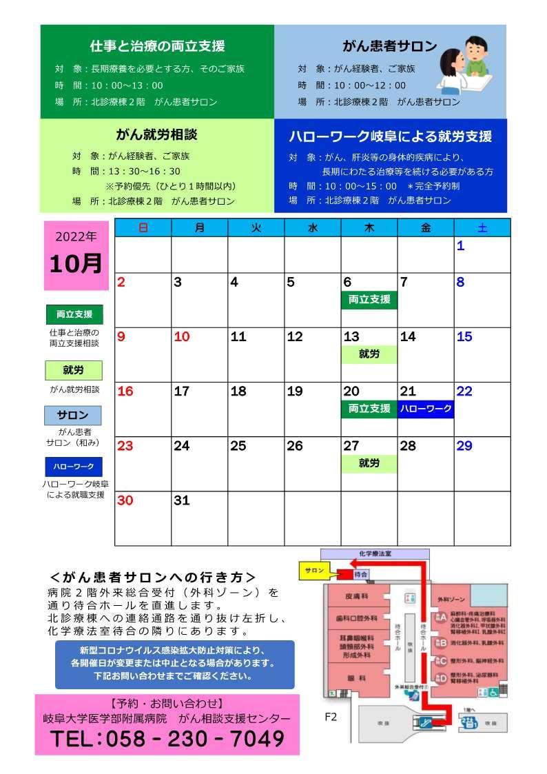 ◯R4.10開催日カレンダー.jpg