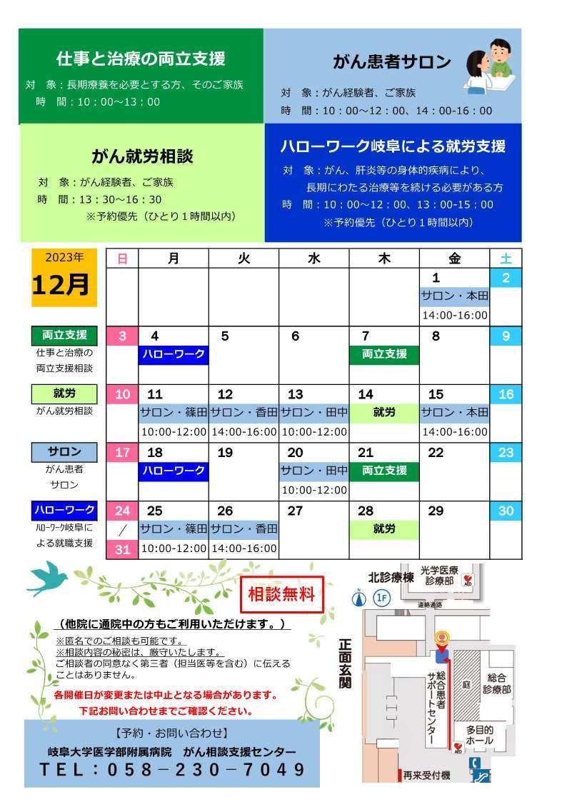 〇R5.12月サロン開催日カレンダー.jpg