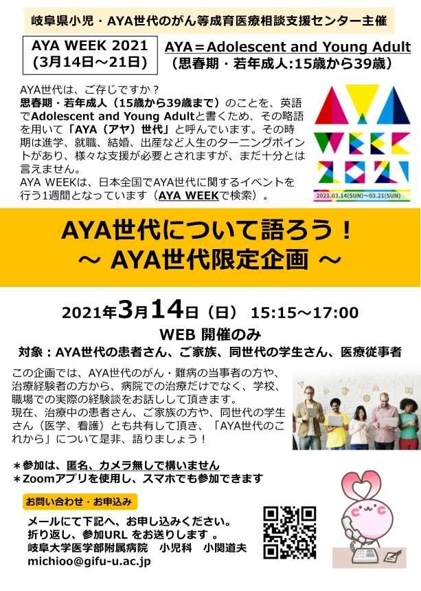 20210314AYA　AYA世代企画　ポスター　確定.jpeg