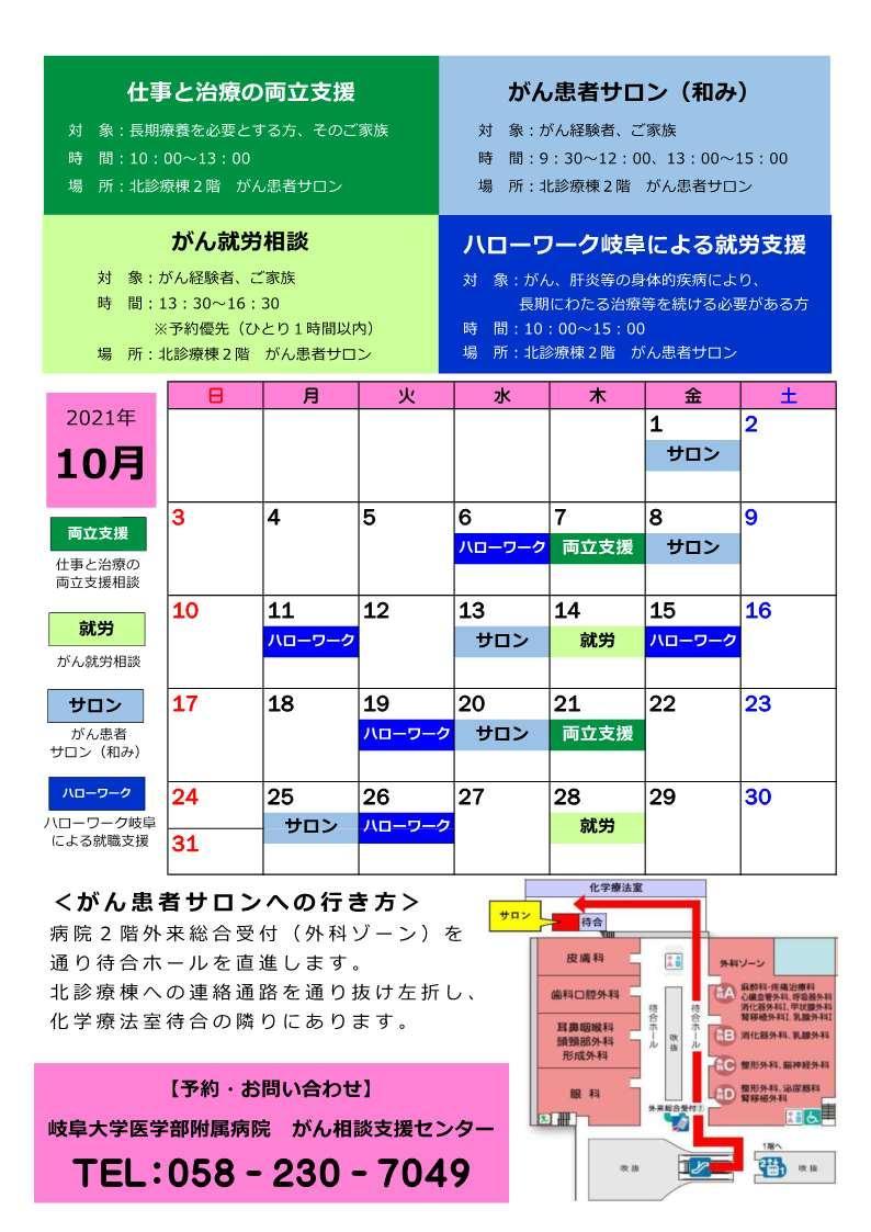 ●R3開催日カレンダー(10月）.jpg