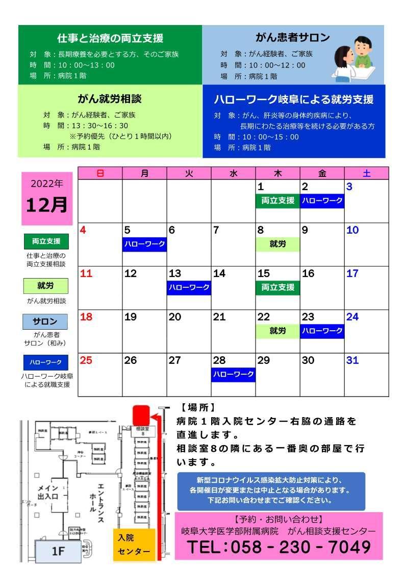 ◯R4.12.開催日カレンダー.jpg