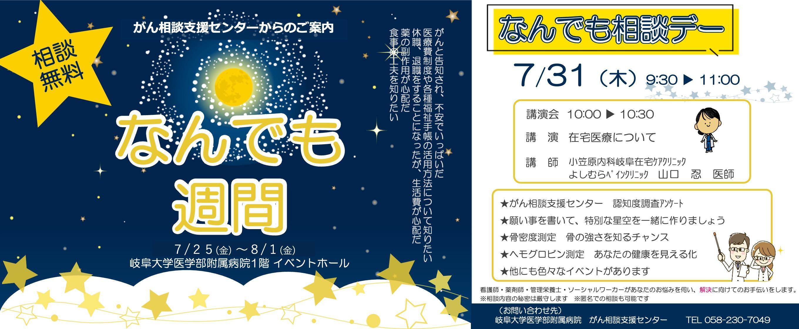 岐阜大学医学部附属病院 なんでも週間