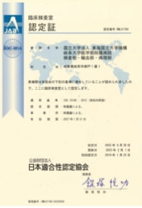 検査部・輸血部・病理部 ISO15189 初回更新審査