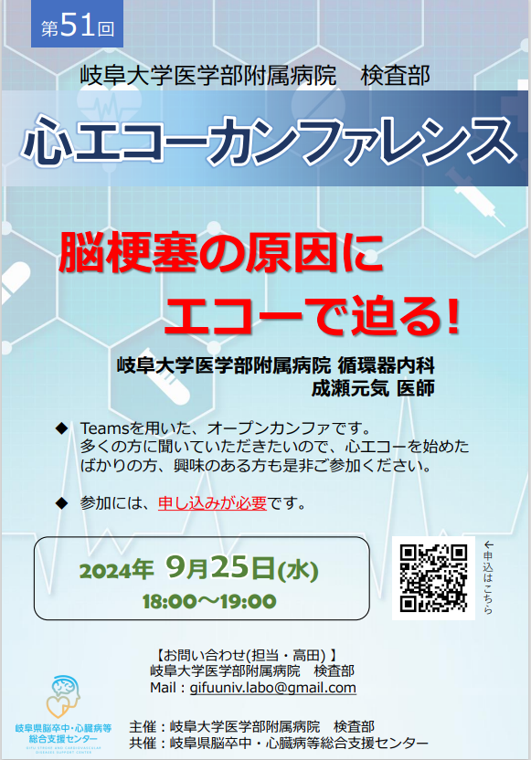 第51回心エコーカンファレンス開催のお知らせ