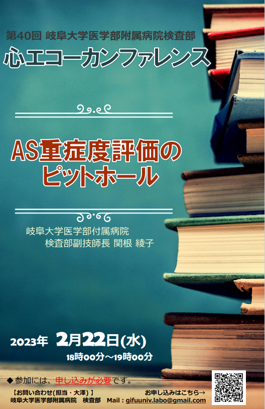 第40回心エコーカンファレンス開催しました
