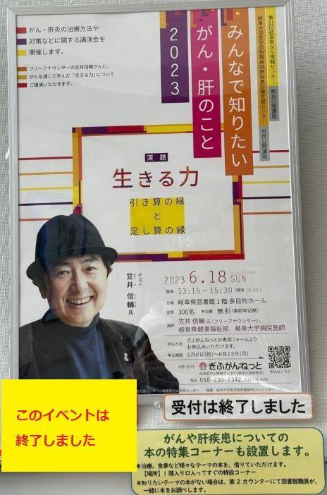 2023/6/18　市民公開講座「みんなで知りたい　がん・肝のこと」