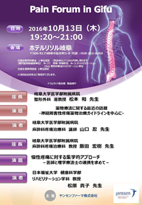 Pain Forum in Gifu