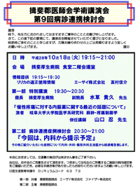 揖斐郡医師会学術講演会 第9回病診連携検討会