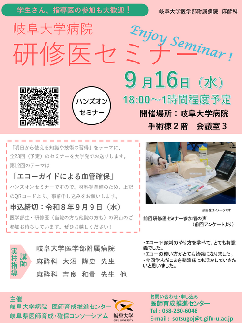 研修医セミナーポスター_9月16日.png