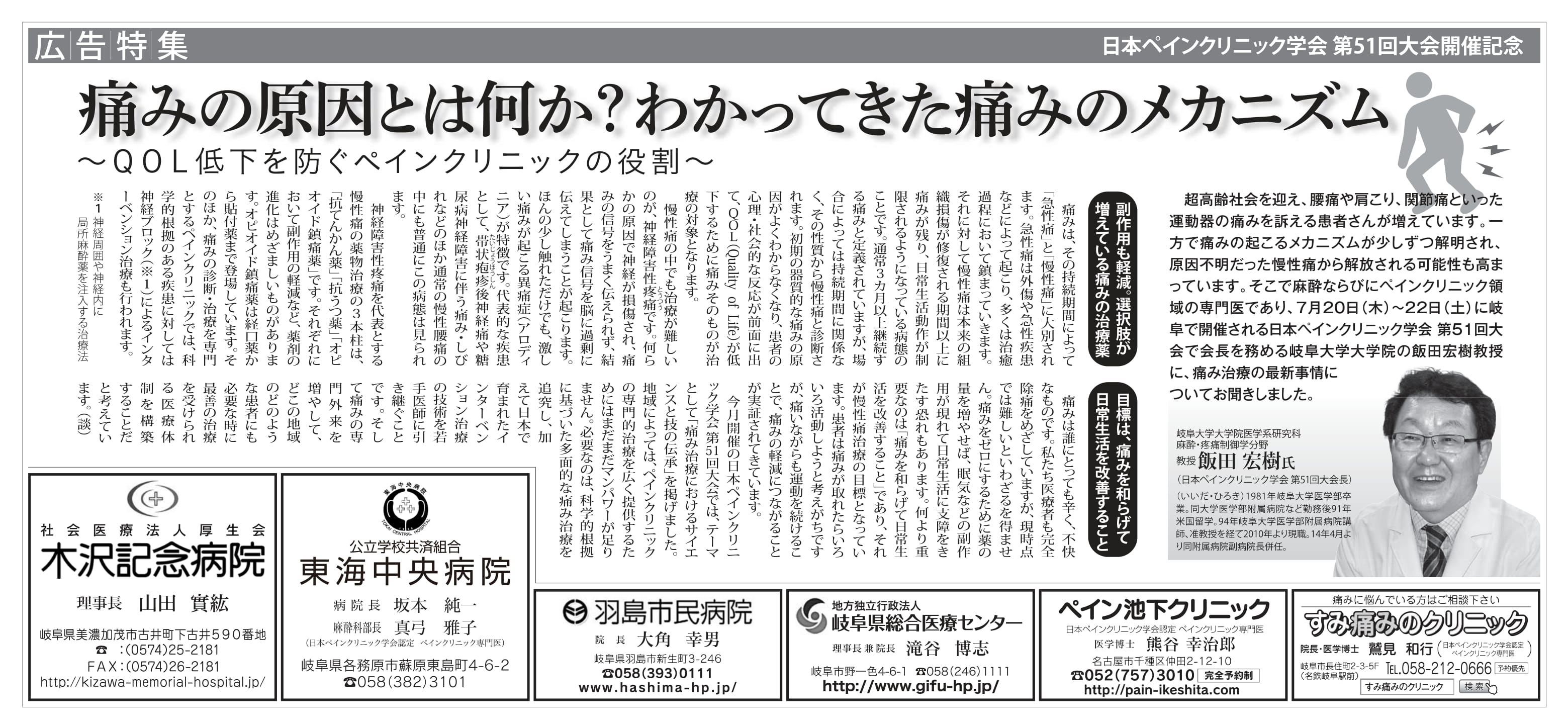 朝日新聞名古屋本社版「ペインクリニック」企画（広告有-1.jpg