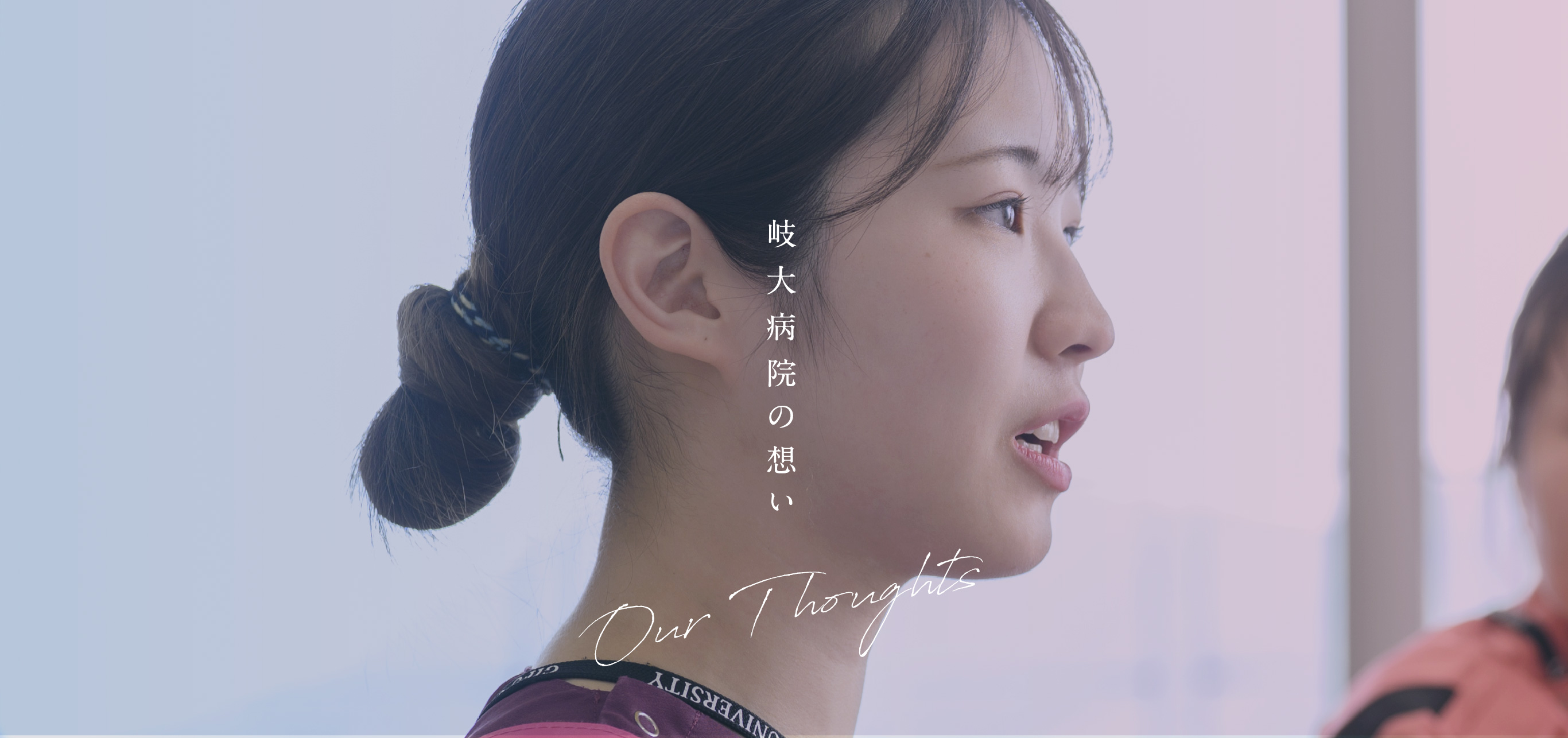 岐大病院の想い