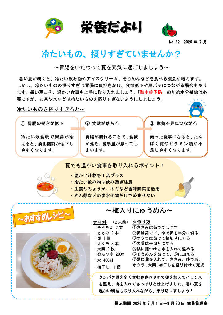 栄養だより