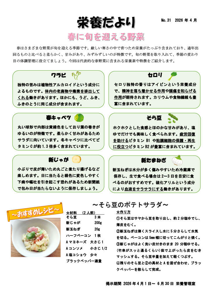 栄養だより