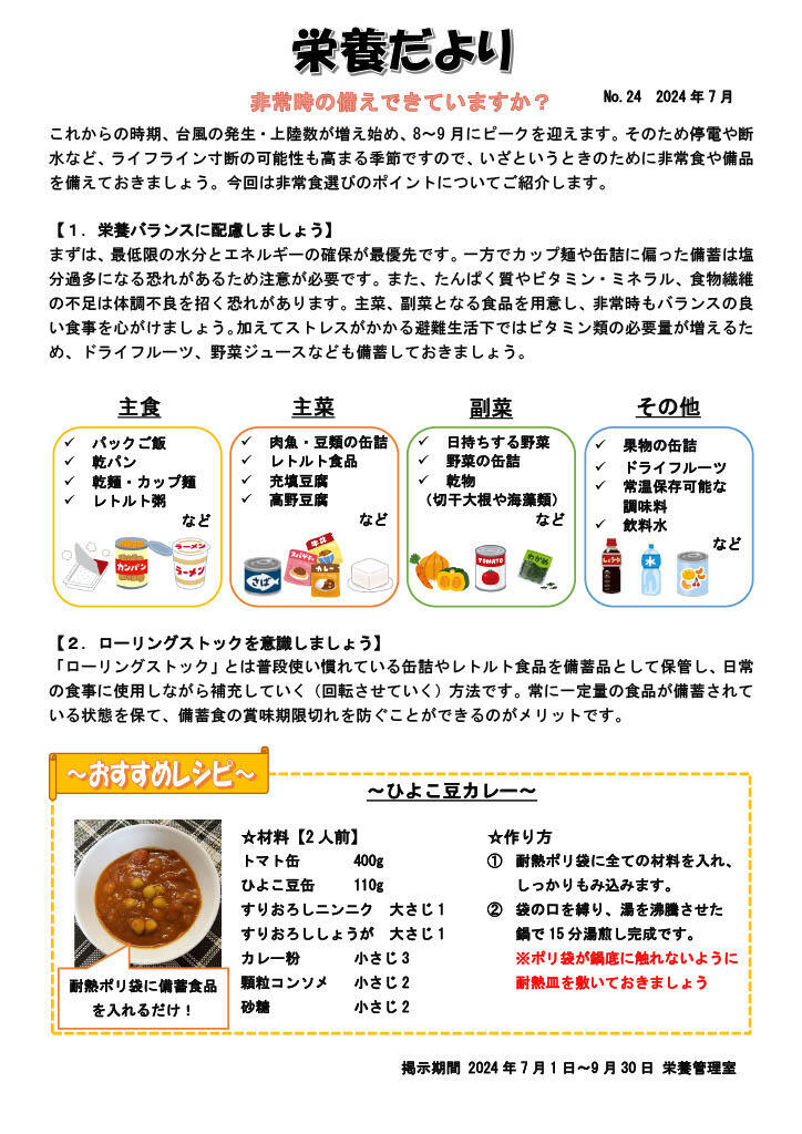 栄養だより