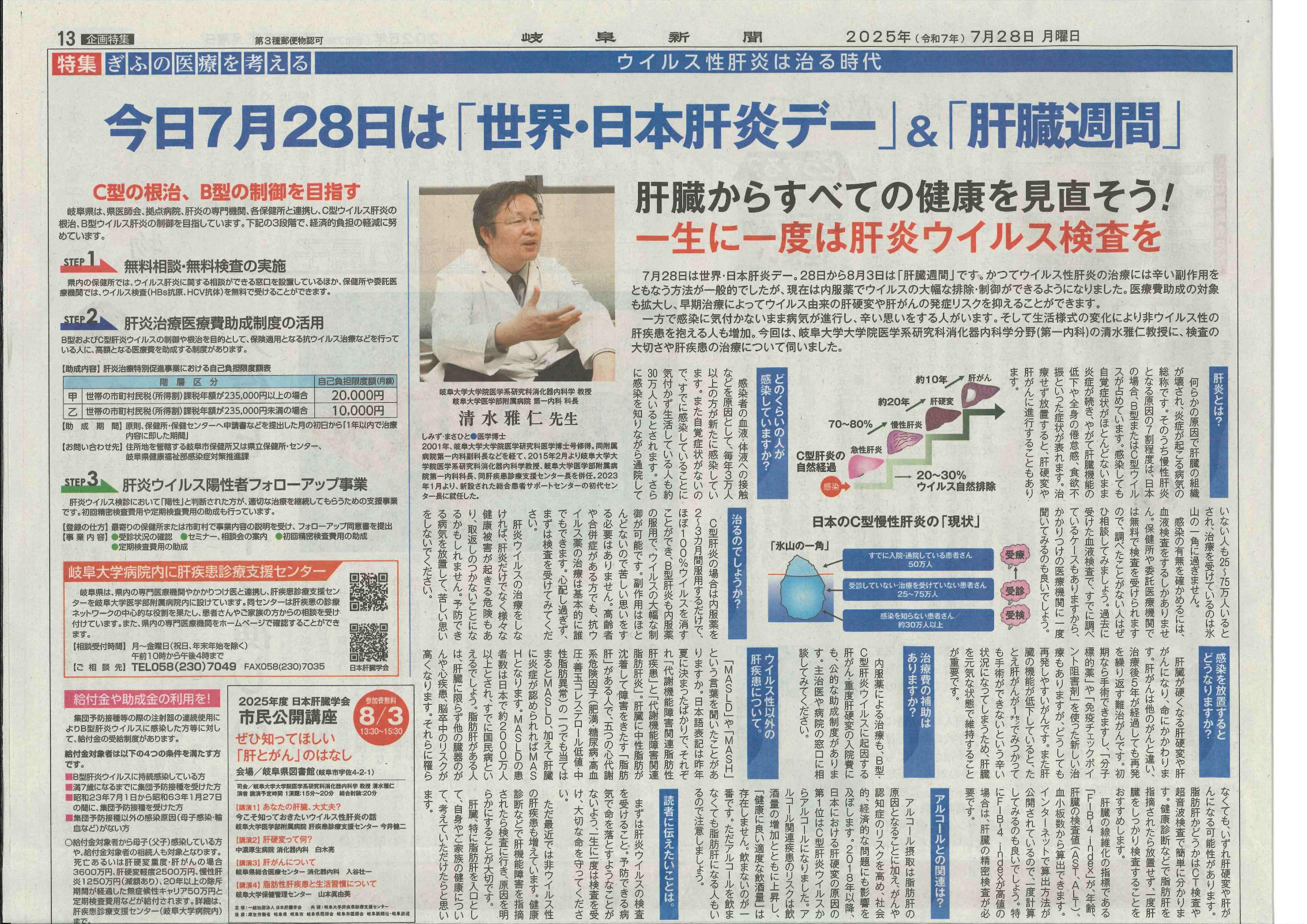 https://www.hosp.gifu-u.ac.jp/oshirase/uploads/images/20250728_Gifu_newspaper.jpg