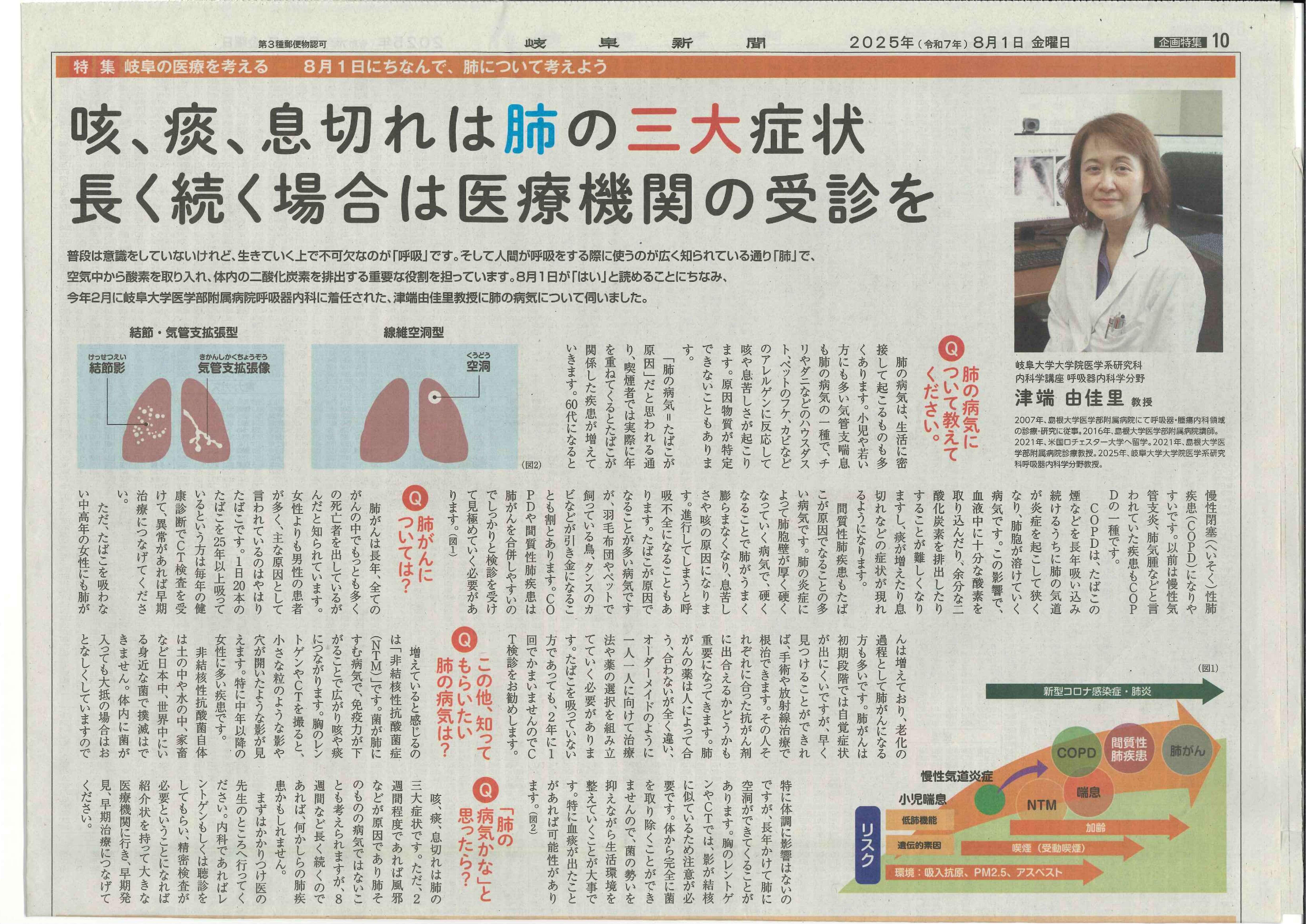 https://www.hosp.gifu-u.ac.jp/oshirase/uploads/images/20250801_Gifu_newspaper.jpg