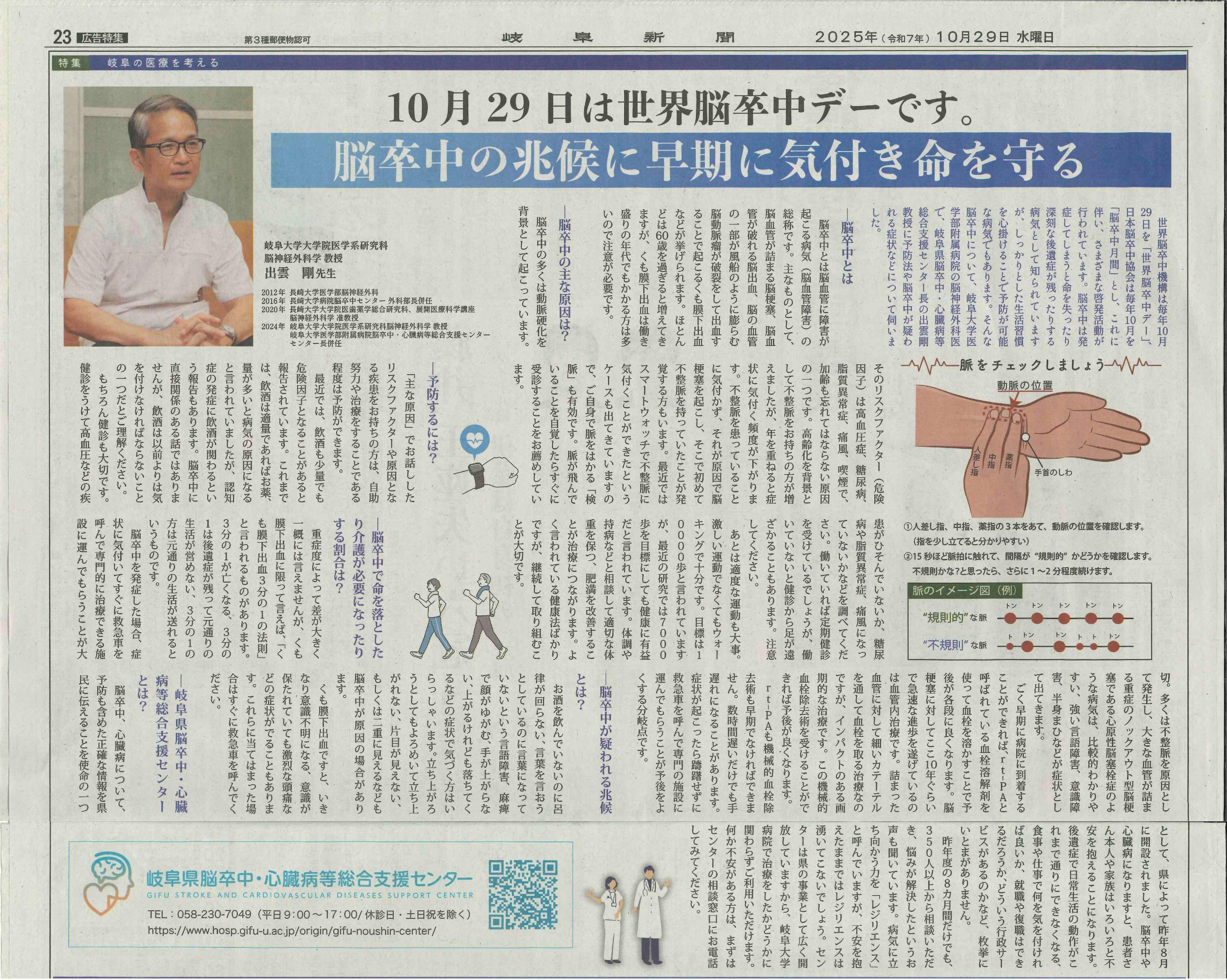 https://www.hosp.gifu-u.ac.jp/oshirase/uploads/images/20251029_Gifu_newspaper.jpg