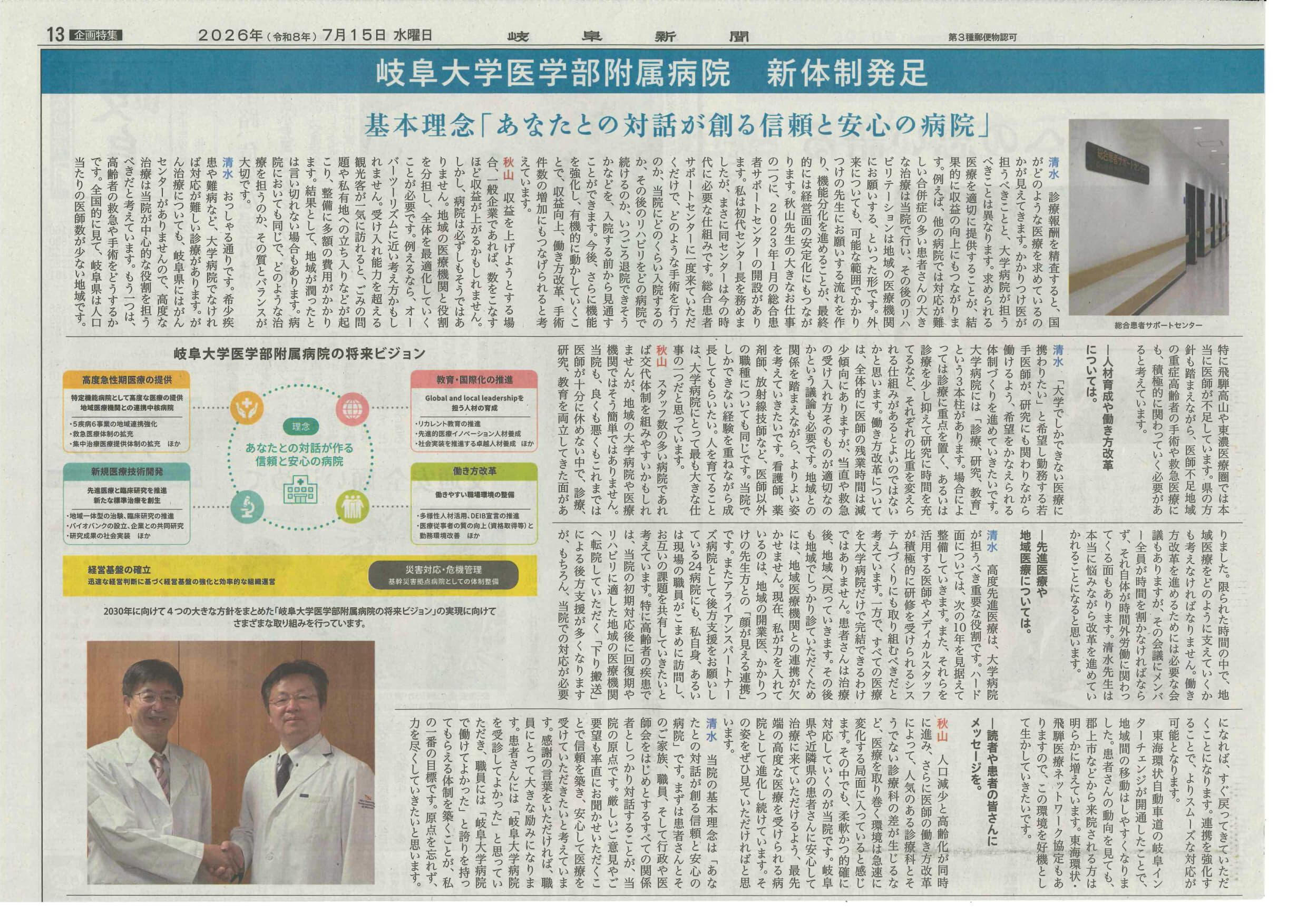 https://www.hosp.gifu-u.ac.jp/oshirase/uploads/images/20260715_Gifu_newspaper1.jpg