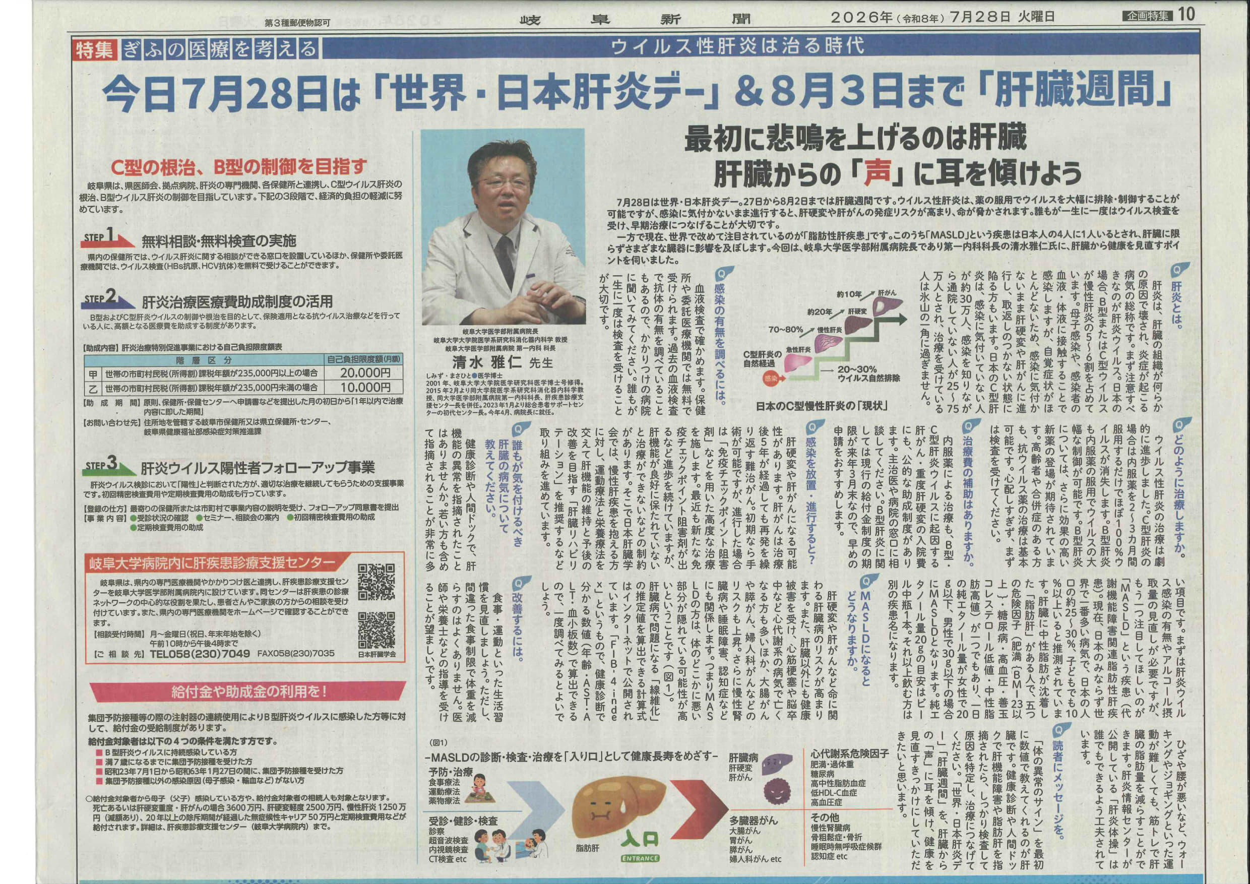 https://www.hosp.gifu-u.ac.jp/oshirase/uploads/images/20260728_Gifu_newspaper.jpg