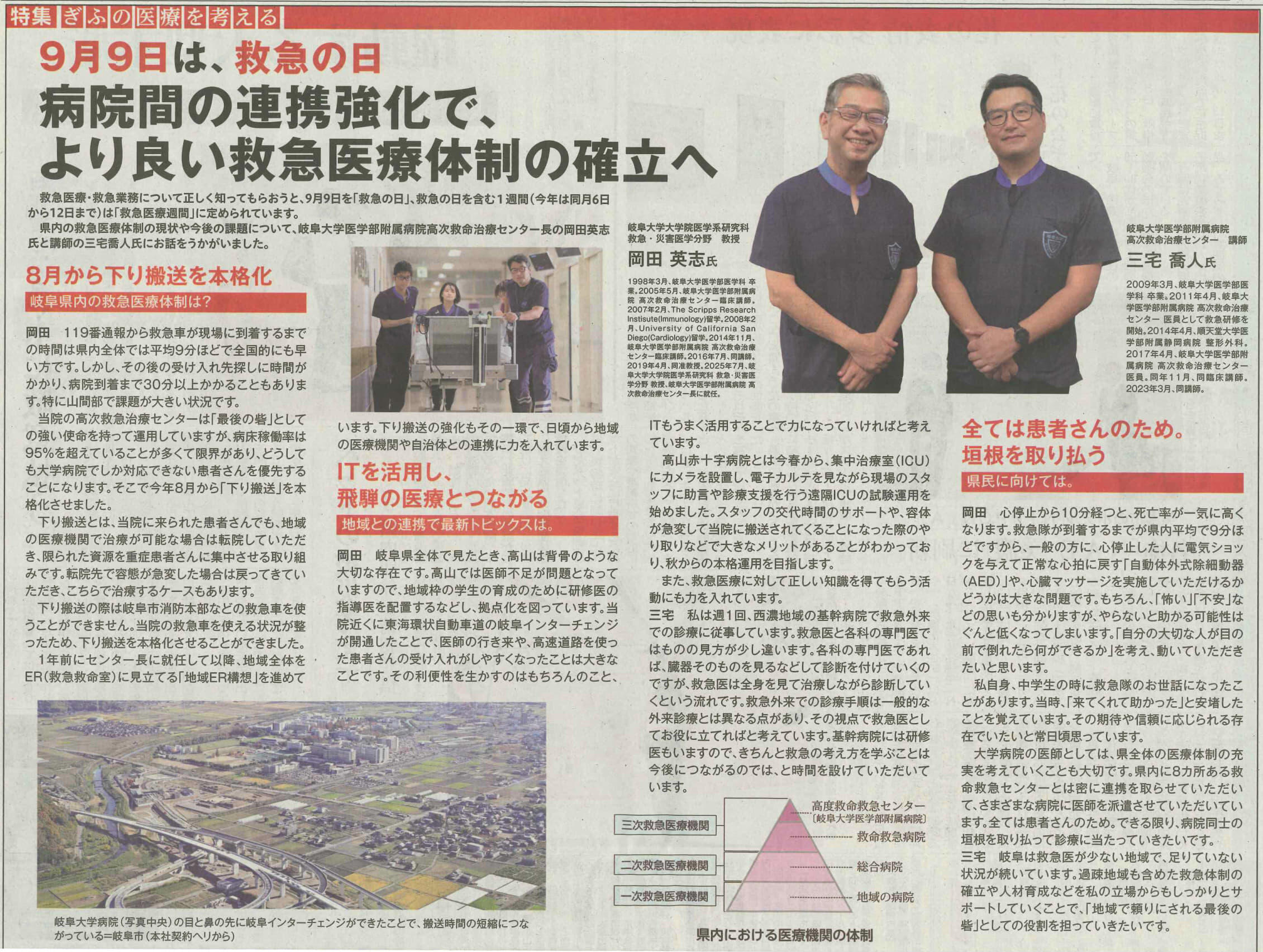 https://www.hosp.gifu-u.ac.jp/oshirase/uploads/images/20260909_kyuukyuunohi.jpg