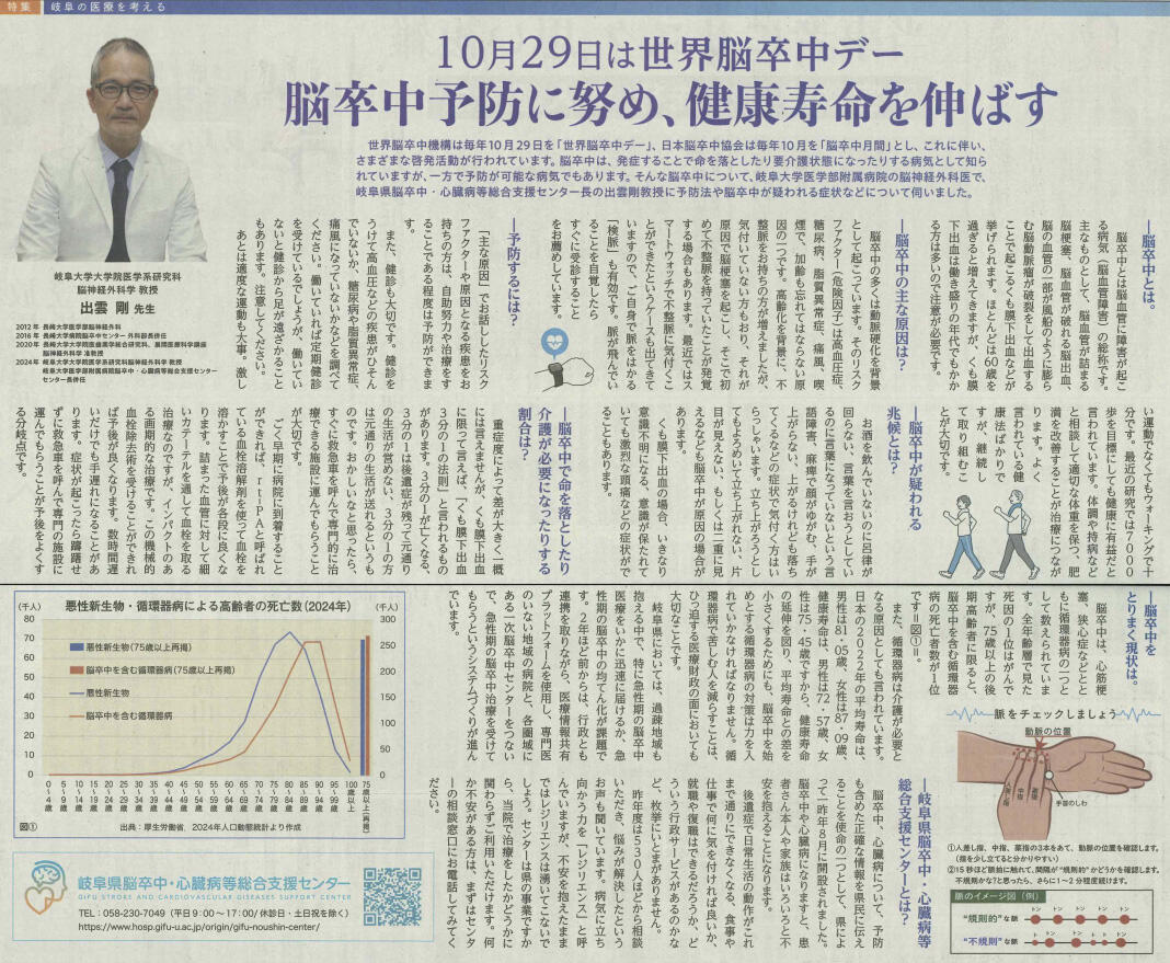 https://www.hosp.gifu-u.ac.jp/oshirase/uploads/images/20261029_sekainosotyuday.jpg