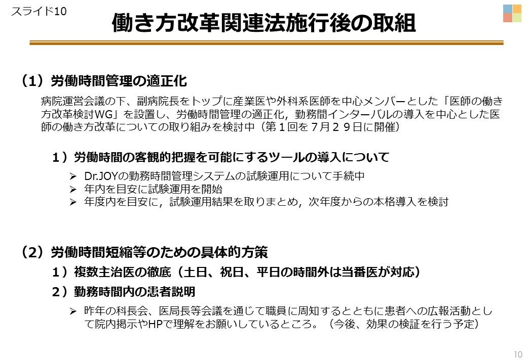 スライド10　(実績)働き方改革関連法施行後の取組㈰.JPG