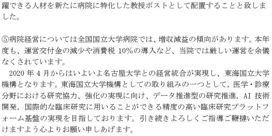 2020.3.27.病院長経営実績5.jpg