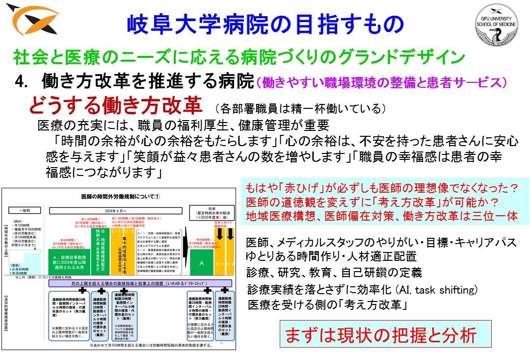 スライド16　岐阜大学病院の目指すもの.JPG