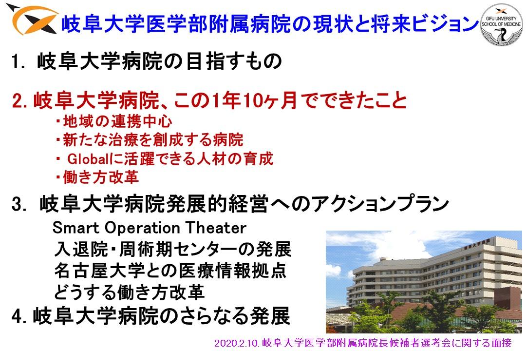 スライド6　岐阜大学医学部附属病院の現状と将来ビジョン.JPG