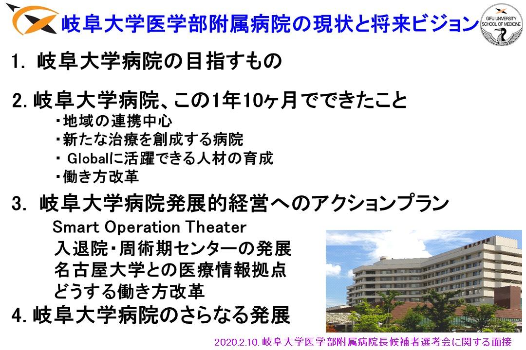 スライド2　岐阜大学医学部附属病院の現状と将来ビジョン㈪　.JPG