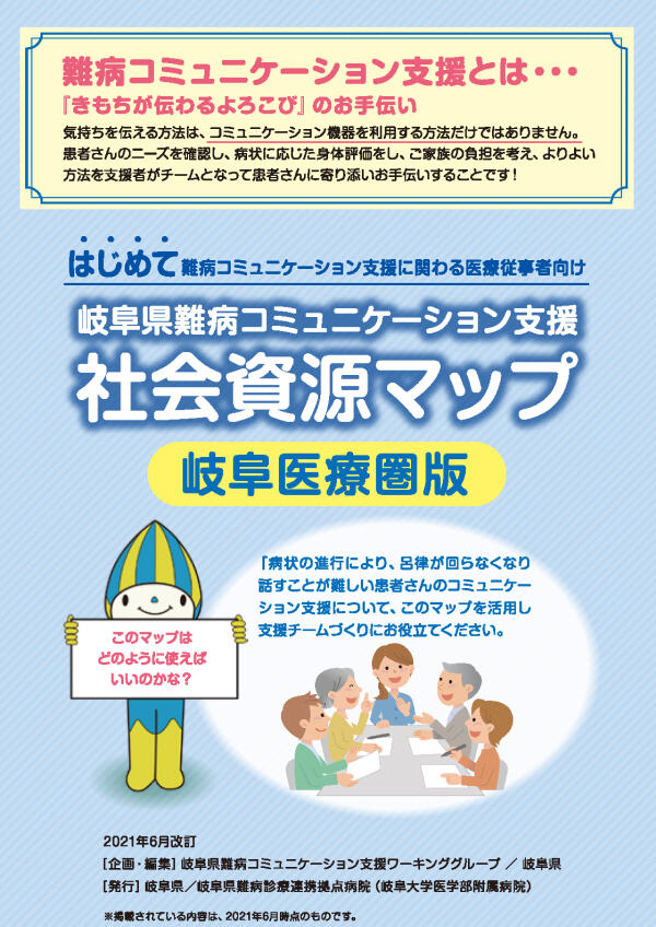 社会資源マップ 岐阜医療圏