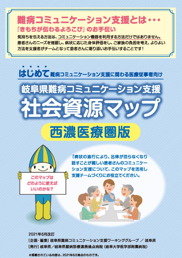 社会資源マップ 西濃医療圏