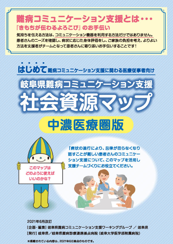 社会資源マップ 中濃医療圏
