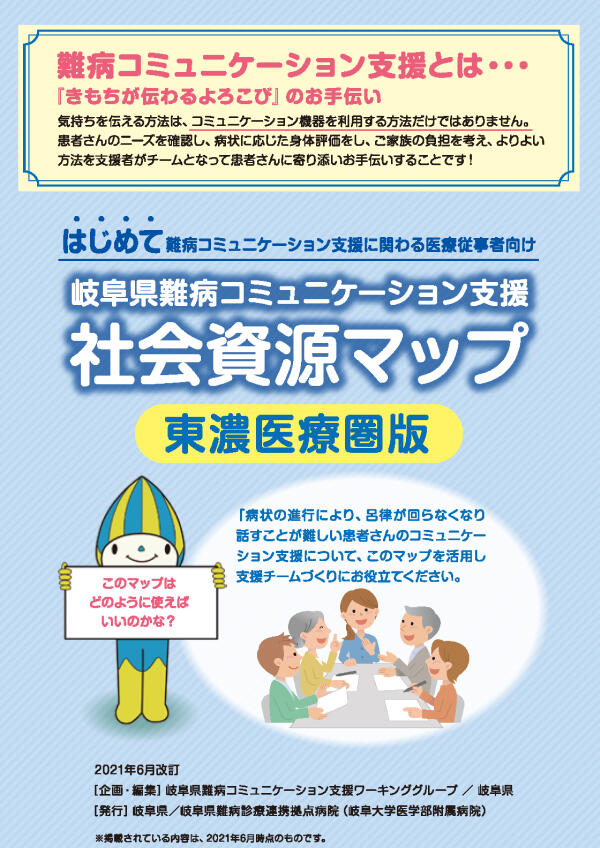 社会資源マップ 東濃医療圏