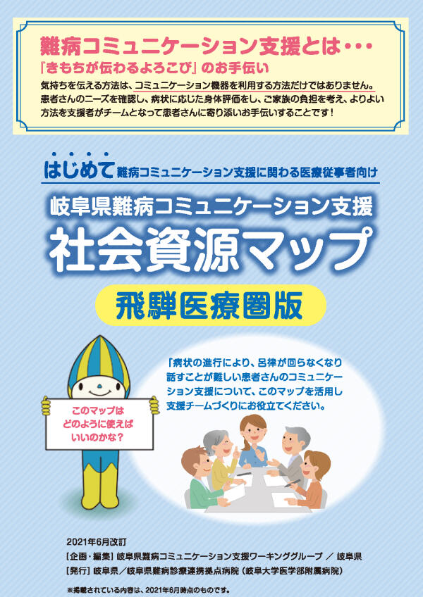 社会資源マップ 飛騨医療圏