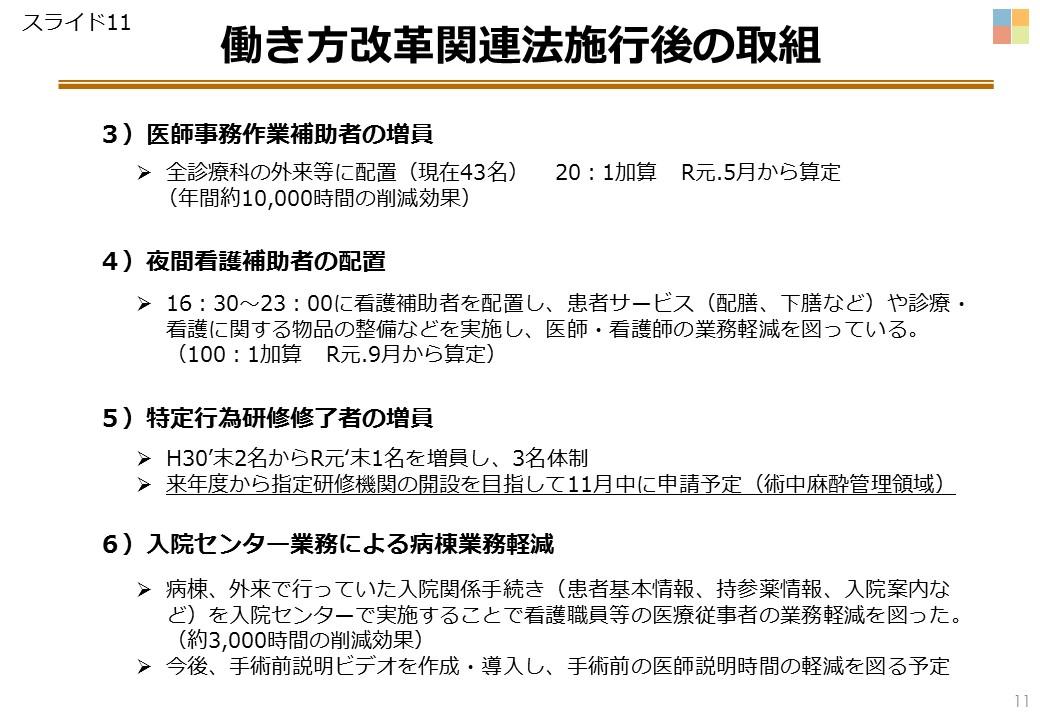 スライド11　(実績)働き方改革関連法施行後の取組㈪.JPG